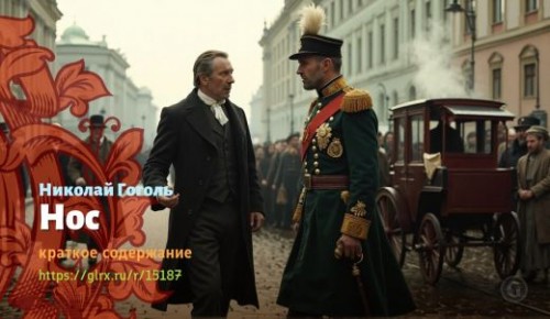 wt_nikolaya-gogol-nos_151879877.jpg