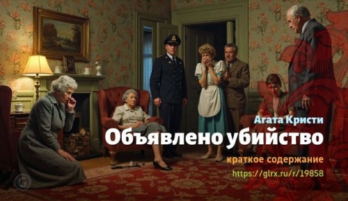 wt_obyavleno-ubiystvo-agaty-kristi8333.jpg