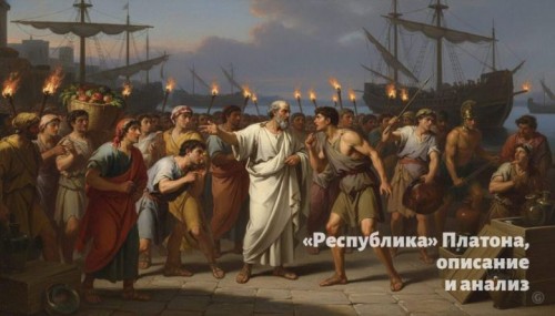 wt_respublika-platona774.jpg