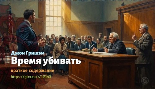 wt_vremya-ubivat-dzhona-grishema4761.jpg