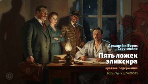 wt_pyat-lozhek-eliksira-arkadiy-strugackiy_206031899.jpg