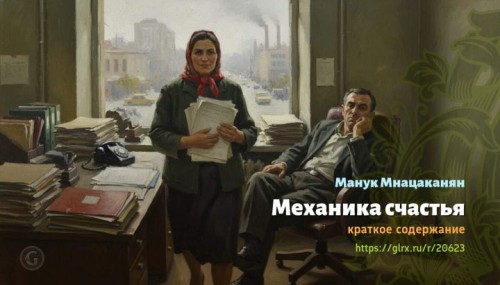 wt_mexanika-schastya-manuk-mnacakanyan183.jpg