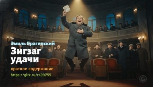 wt_zigzag-udachi-emil-braginskiy_207553740.jpg